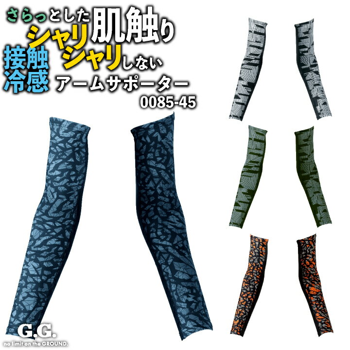 アームサポーター G.GROUND アームカバー 腕 サポーター おしゃれ インナー 作業用 吸汗速乾 春夏 秋冬 [ネコポス] s…