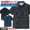 桑和 春夏 半袖 ポロシャツ 接触冷感 ストレッチ 消臭 吸汗速乾 涼しい ドライ 迷彩 カモフラ 作業着 インナーシャツ カジュアル スポーツ ゴルフ 父の日...