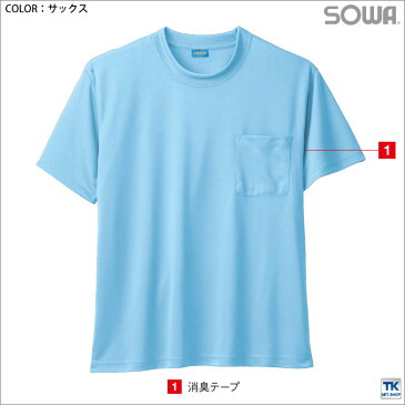 半袖Tシャツ/作業服/作業着 /作業シャツハニカムメッシュ吸汗速乾 定番半袖Tシャツ（胸ポケット付き）ドライ＋デオドラントsw-50381/作業服/作業着 /作業シャツ