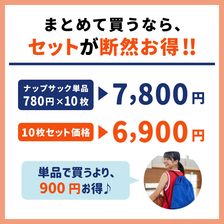[8/17-出荷] 同色10枚セット ナップサック まとめ買い 名入れ可能 サブバッグ ナッ...