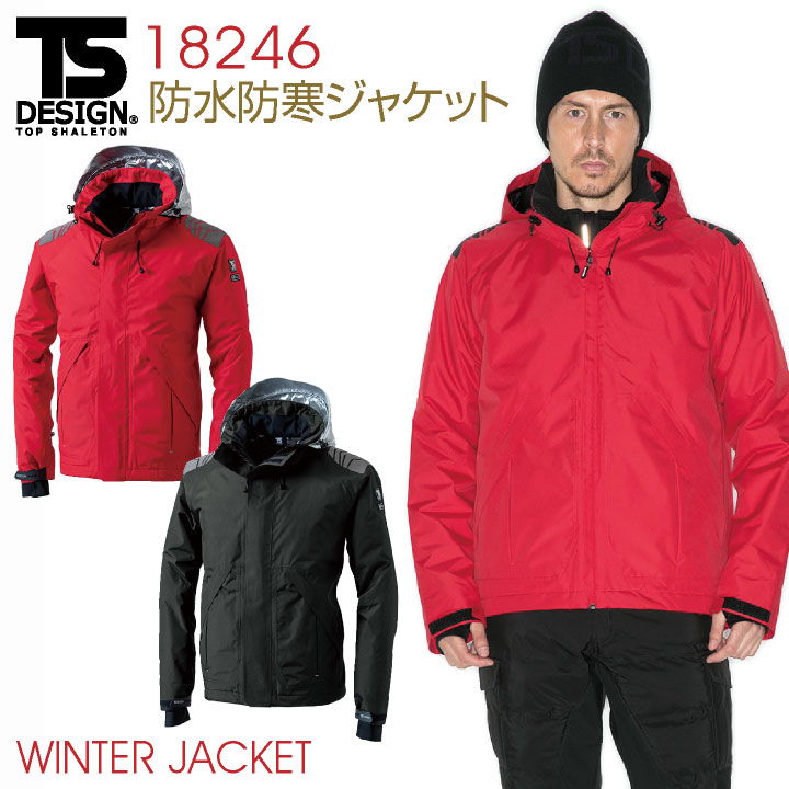 【期間限定10%OFF】TS DESIGN 長袖防寒ジャケット 秋冬 防寒着 ジャケット 防水 防寒 作業ジャンパー 作業着 作業服 長袖ブルゾン コート アウ...