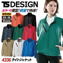 TS DESIGN ライトジャケット メンズ レディース 軽量 撥水 作業服 作業着 大きいサイズ おしゃれ シンプル カジュアル 長袖 tw-4336-b