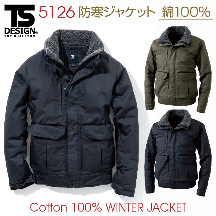 TS DESIGN 長袖防寒ジャケット 秋冬 防寒着 防寒ジャケット 作業ジャンパー 防寒服 長袖ブルゾン アウ..