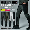 TS DESIGN カーゴパンツ 秋冬 メンズ レディース ストレッチ コーデュラ ニッカーズ 仕事服 作業着 おしゃれ ズボン TOWA tw-83414-b