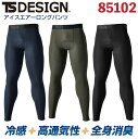 TS DESIGN アイスエアーロングパンツ ロングタイツ MUSCLE SUPPORT 冷感 ストレッチ 軽量 通気性 吸汗速乾 UVカット 消臭 コンプレッ...