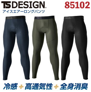 TS DESIGN アイスエアーロングパンツ ロングタイツ MUSCLE SUPPORT 冷感 ストレッチ 軽量 通気性 吸汗速乾 UVカット 消臭 コンプレッションインナー アンダーウェア TOWA タイツ 春夏 秋冬 [ネコポス] tw-85102