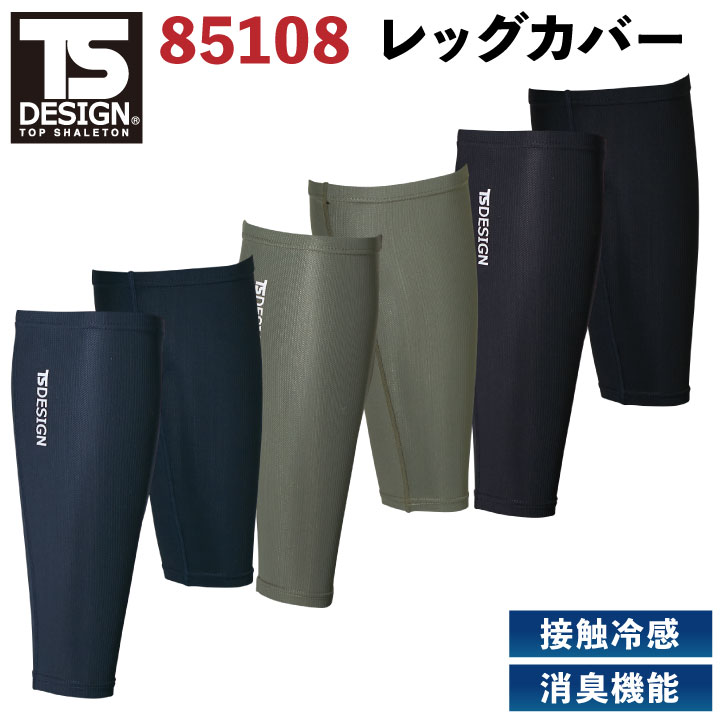 TS DESIGN アイスエアーパワーソックス KNICKER'S UVカット 男女兼用 作業服 作業着 TOWA 春夏 秋冬 [ネコポス] tw-85108