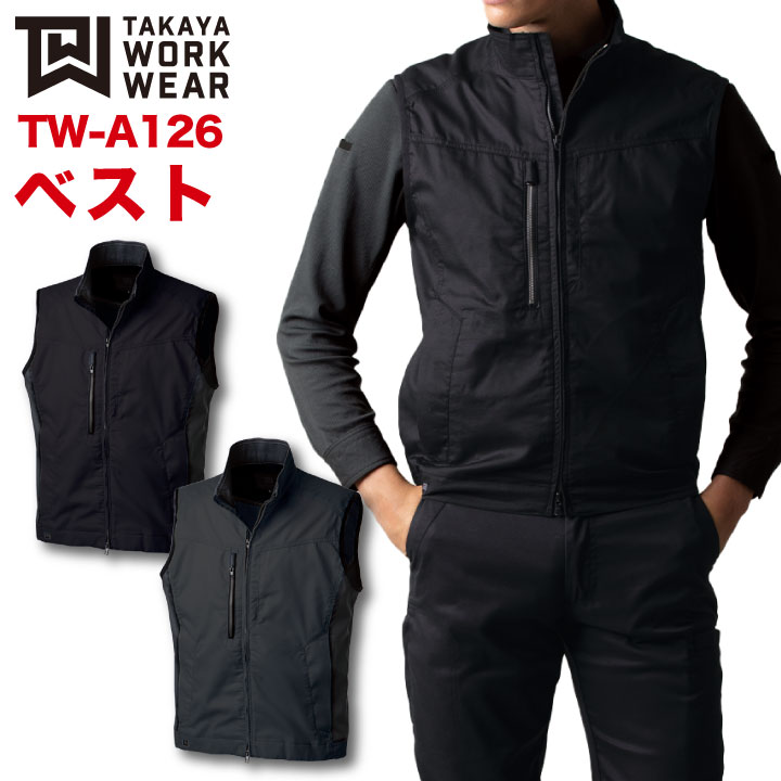ベスト 作業着 作業服 ワークウェア ストレッチ 大容量ポケット 消臭テープ レディース対応 おしゃれ タカヤ 春夏 秋冬 ty-twa126-b