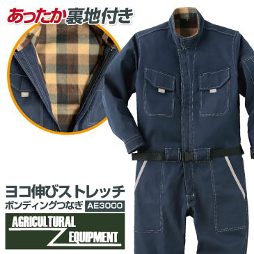 AGRICULTURAL EQUIPMENT (ヤマタカ) ボンディングツナギ AE3000 防寒 防寒つなぎ