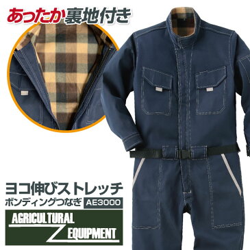 AGRICULTURAL EQUIPMENT （ヤマタカ） ボンディングツナギ AE3000 防寒 防寒つなぎ