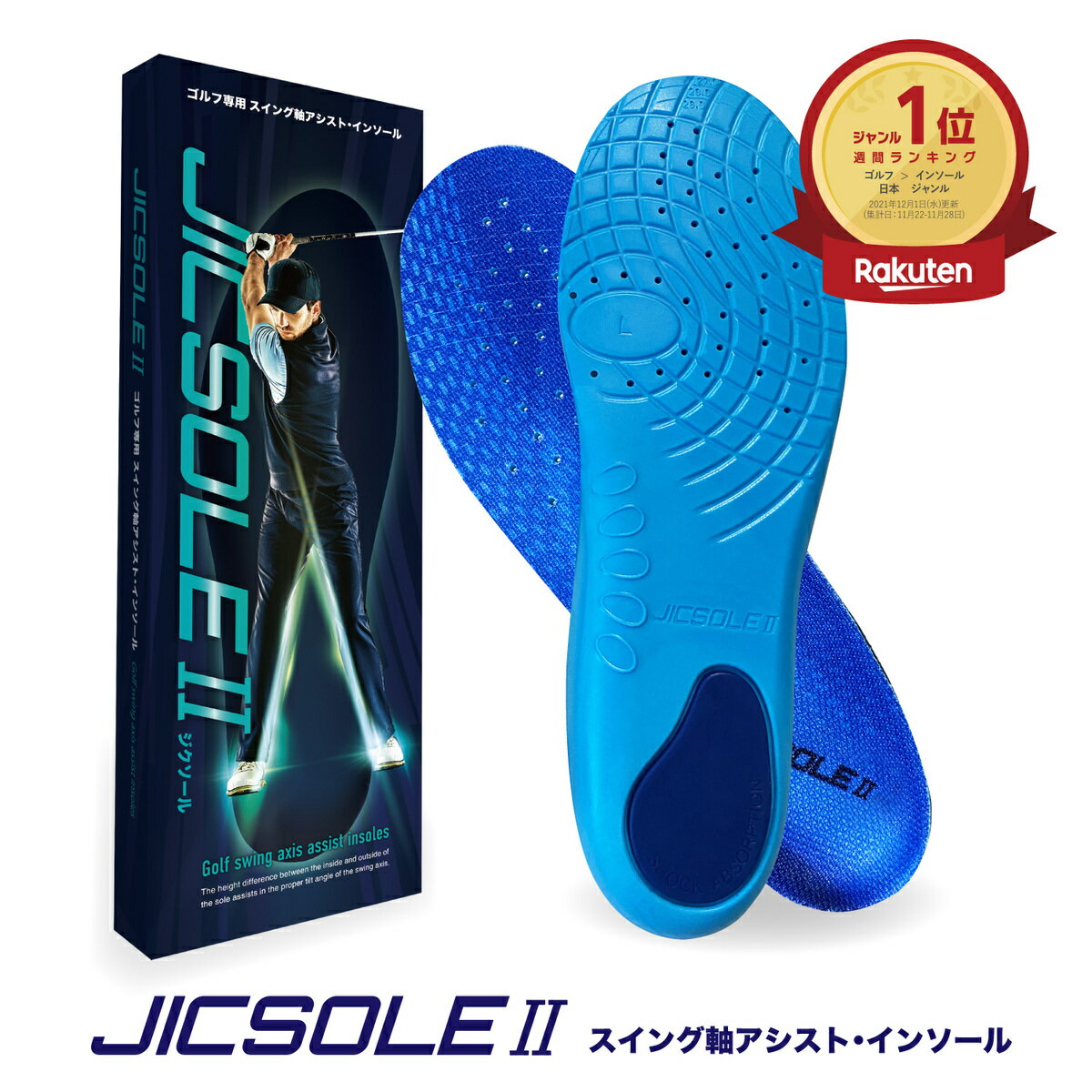 【JICSOLE2 ジクソール2】公式 ゴルフ 専用 インソール 靴下 疲れ ない コンペ 協賛品  ...