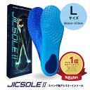 【公式】ゴルフ 専用 インソール【JICSOLE2 ジクソール2】 ゴルフ シューズ 中敷き 中敷きインソール 中敷 ゴルフシューズ 靴に入れるクッション 滑り止め付き 便利 グッズ ゴルフグッズ ゴルフ好き プレゼント ゴルフ用品 小物 男女兼用 スイング軸 サポート Lサイズ　人気