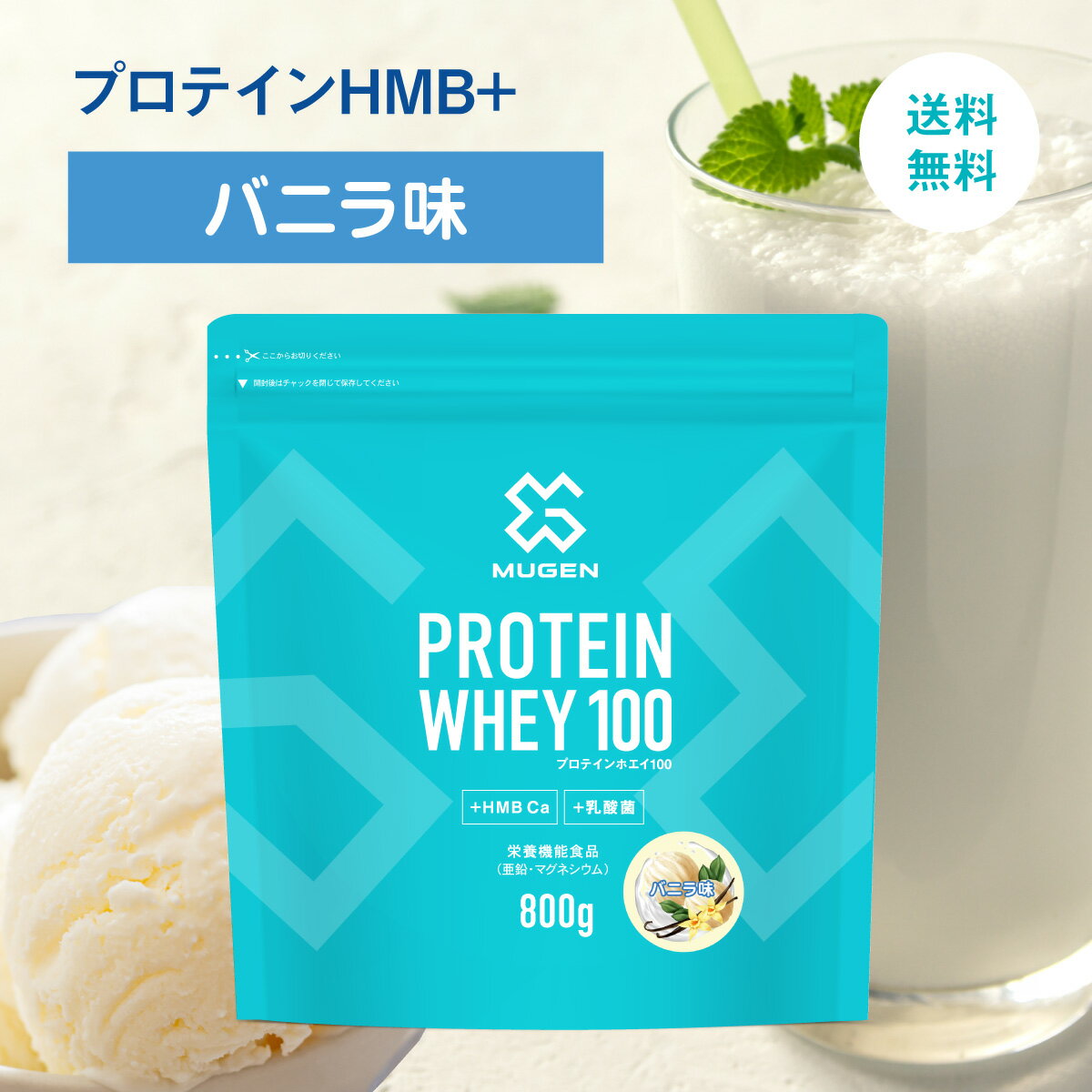 クレアチン カルニチン MUGEN プロテイン ホエイ 800g バニラ 味 爪髪肌 プロテイン 乳酸菌 便秘解消 フルーティー 水 でも 美味しい 非常 食 美肌 引き締め プロテインホエイ HMB ビタミン ミネラル 亜鉛 マグネシウム アミノ酸 たんぱく質 美容 女性 男性 溶けやすい 粉末