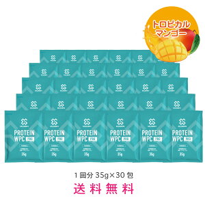 HMB新配合 MUGEN プロテイン お試し 35g×30包セット トロピカルマンゴー 乳酸菌・ビタミン・ミネラル配合 ホエイプロテイン ムゲン プロテイン アミノ酸 スコア100 ホエイ トライアル 美味しい 女性 美容 プロテインパウダー フルーツ 持ち運び 小分け 個包装 送料無料