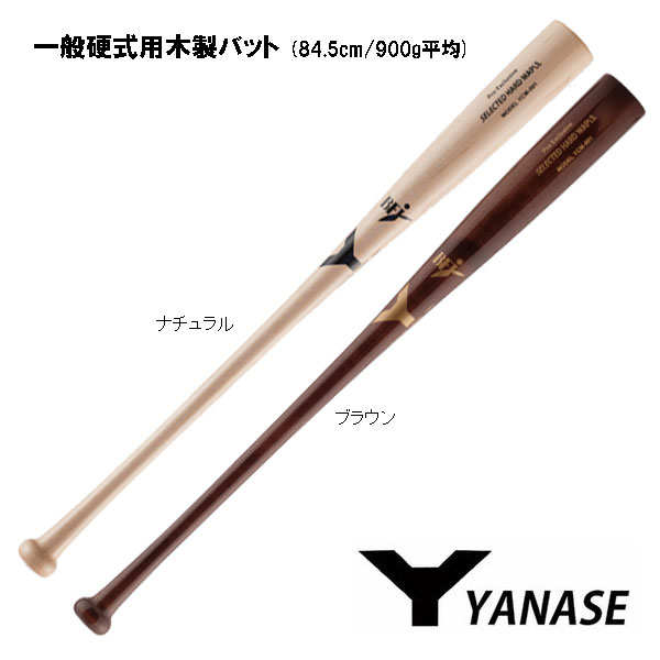 楽天市場】硬式木製バット ヤナセ 001の通販 楽天市場】硬式木製バット ヤナセ 001の通販