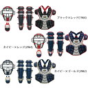 ZETT 軟式用 キャッチャー防具 4点セット 限定オーダー仕様 SG基準対応 キャッチャー 大人 一般