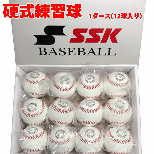 ボール SSK 硬式練習球 1ダース 硬式球 12球 練習球 GD85 硬式ボール 高校野球 エスエスケイ