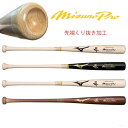 【先端くり抜き加工】ミズノ 硬式用木製バット 硬式バット 木製バット ミズノプロ ロイヤルエクストラ ナチュラル 85cm 1CJWH21700 二岡 イチロ...