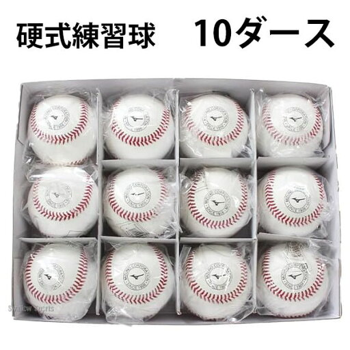 ミズノ mizuno 硬式練習球 10ダース 硬式球 練習球 硬式ボール 1BJBH43600 ミズノ mizuno 硬式練習球 10ダース 硬式球 練習球 硬式ボール 1BJBH43600