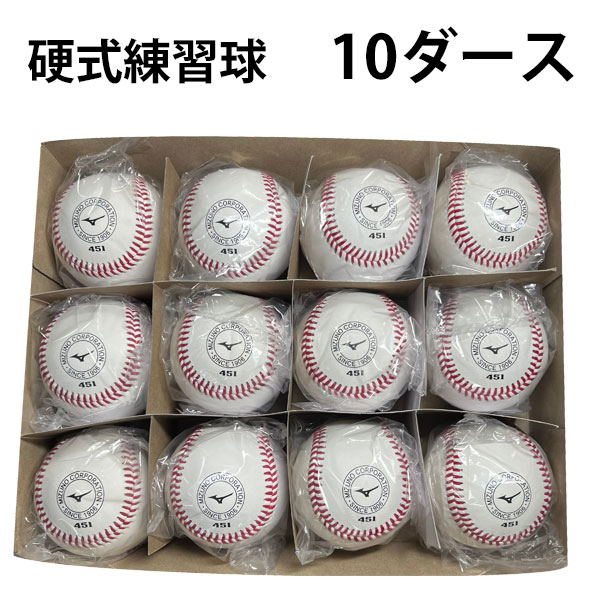 楽天市場】野球/硬式ボール/練習球/10ダースの通販 楽天市場】野球/硬式ボール/練習球/10ダースの通販
