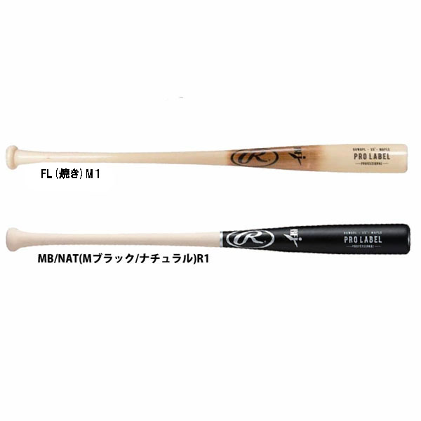 ローリングス 硬式 木製バット メイプル PRO LABEL 先端くりぬき 84cm 880g 85cm 890g BHW0PL 硬式用 バット 硬式野球 大学野球 社会人野球 一般 大人 rawlings BFJマーク