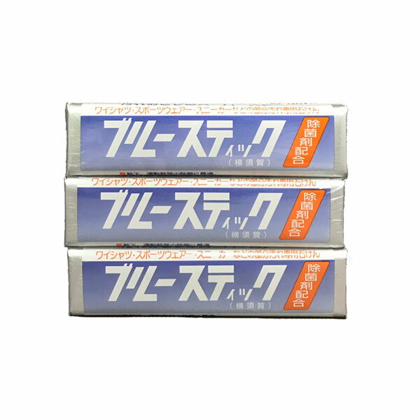 ブルースティック 石鹸 汚れ落とし 洗剤 野球 野球 草野球 高校生 中学生 3本入り×1セット