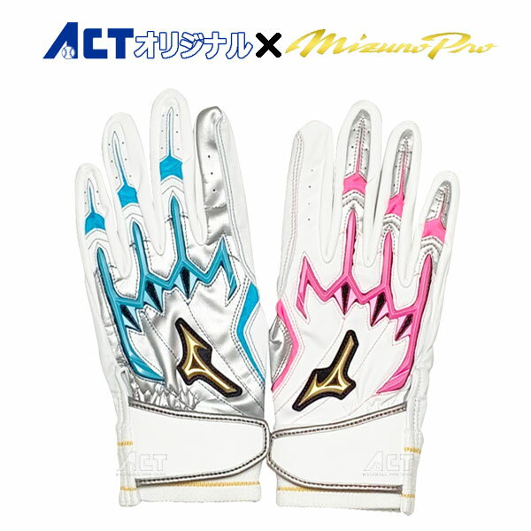 野球 バッティンググローブ バッティング手袋 ミズノプロ 両手用 左右非対称モデル バッティング手袋 打者用手袋 オリジナル 大人 一般