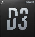  VICTAS ヴィクタス 卓球 スピンピップス D3 SPINPIPS D3 表ソフトラバー スピン系 カットマン用 210060 0040