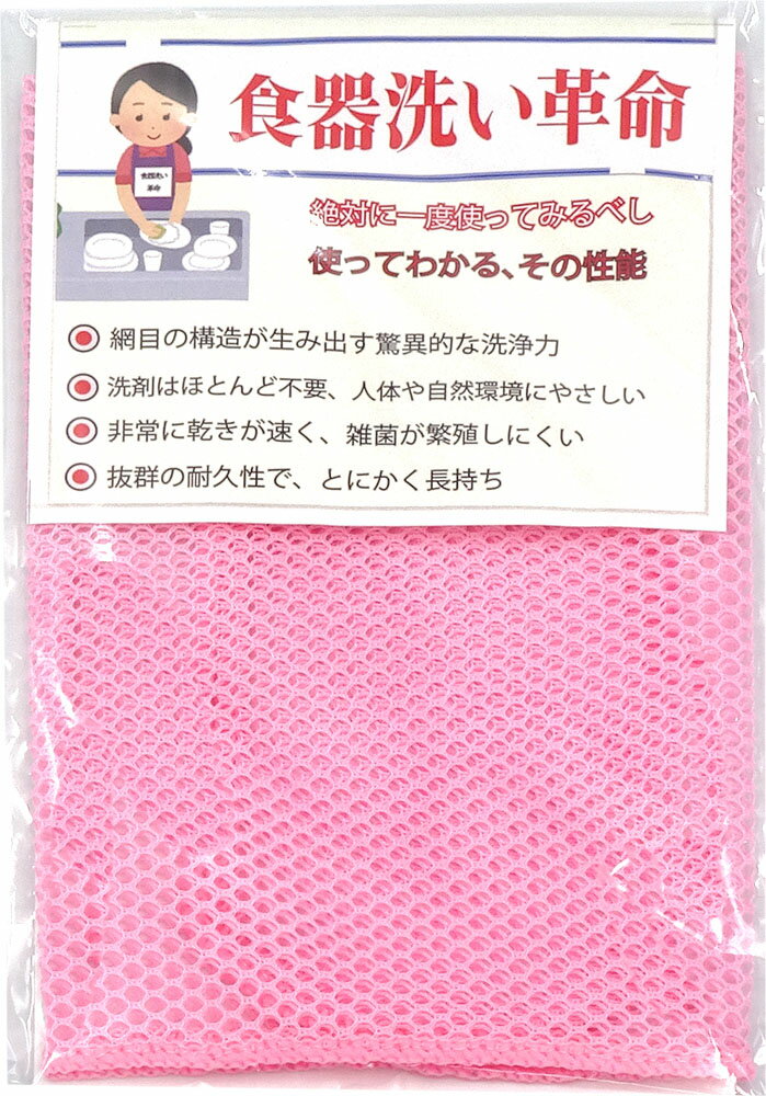 【ポイントアップ中！】 アスカタオル マリン 食器洗い革命 スポンジ タオル 食器洗い 台所 キッチン 長持ち 泡立ち 清潔 衛生 エコ ネット 学校 調理実習 耐久性 あみたわし キャンプ ASKSW PNK 1