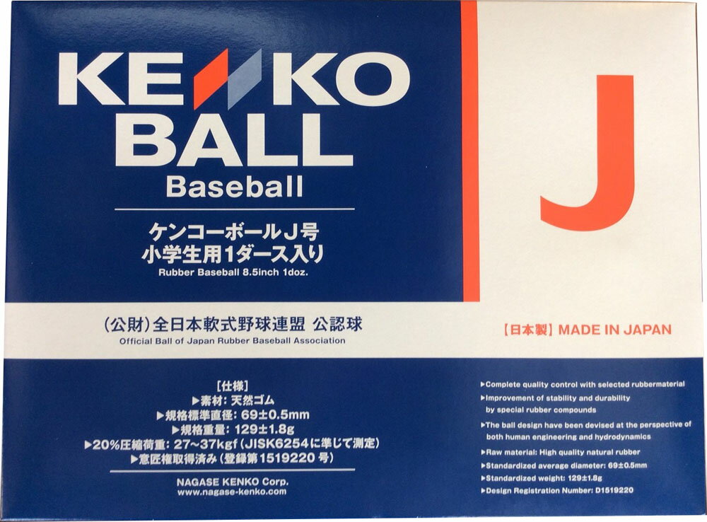 【ポイントアップ中！】 ケンコー KENKO 新 軟式野球用ボール J号 ジュニア 小学生用 ヘッダーP1個入り JHP1 2