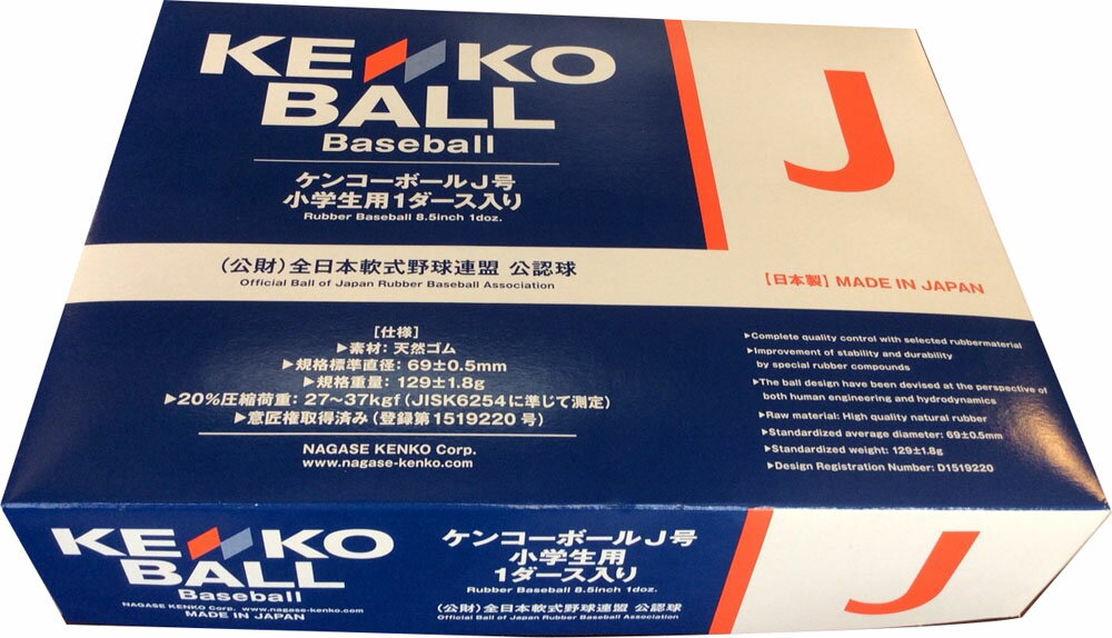 【ポイントアップ中！】 ケンコー KENKO 新 軟式野球用ボール J号 ジュニア 小学生用 ヘッダーP1個入り JHP1 3