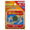 【5/18まで ポイント最大10倍!】 バトルウィン battlewin セラポアテープ撥水 キネシオロジーテープ 25mm×4.5m テーピング 圧迫固定 ね...