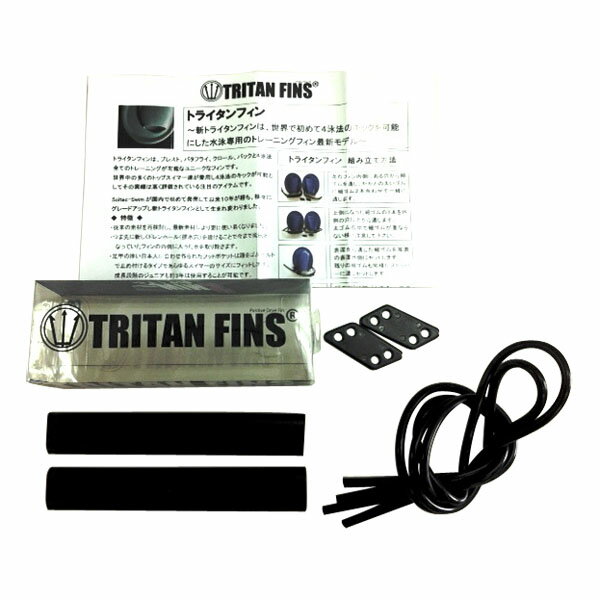  Soltec‐swim ソルテック スイミング 新トライタンフィン 専用チューブ・ストラップ TRITAN FIN SPARE STRAP KIT シリコン式 スペア パーツ 部品 水泳 プール 練習 201119