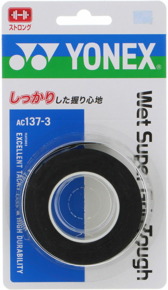 【ポイントアップ中！】 Yonex ヨネックス テニス ウェットスーパーグリップタフ 3本入 グリップテープ ぐりっぷ ウェットタイプ 長尺対応 耐久 AC1373 007