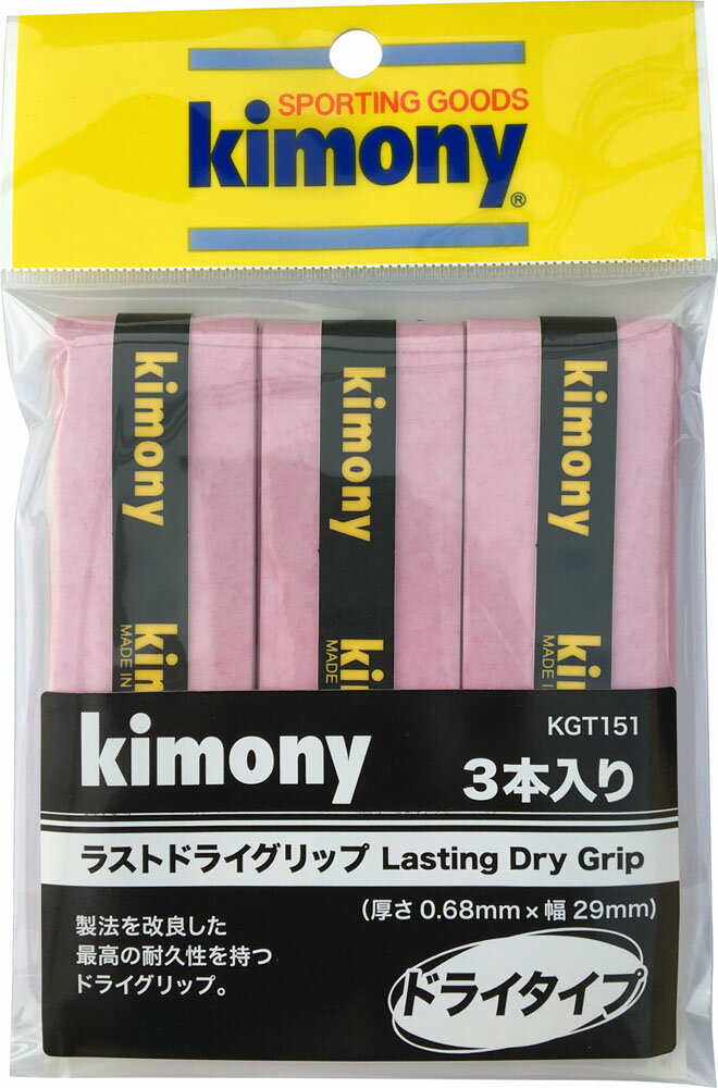 【ポイントアップ中！】 Kimony キモニー テニス グリップテープ ラストドライグリップ 3本入り KGT151 PP