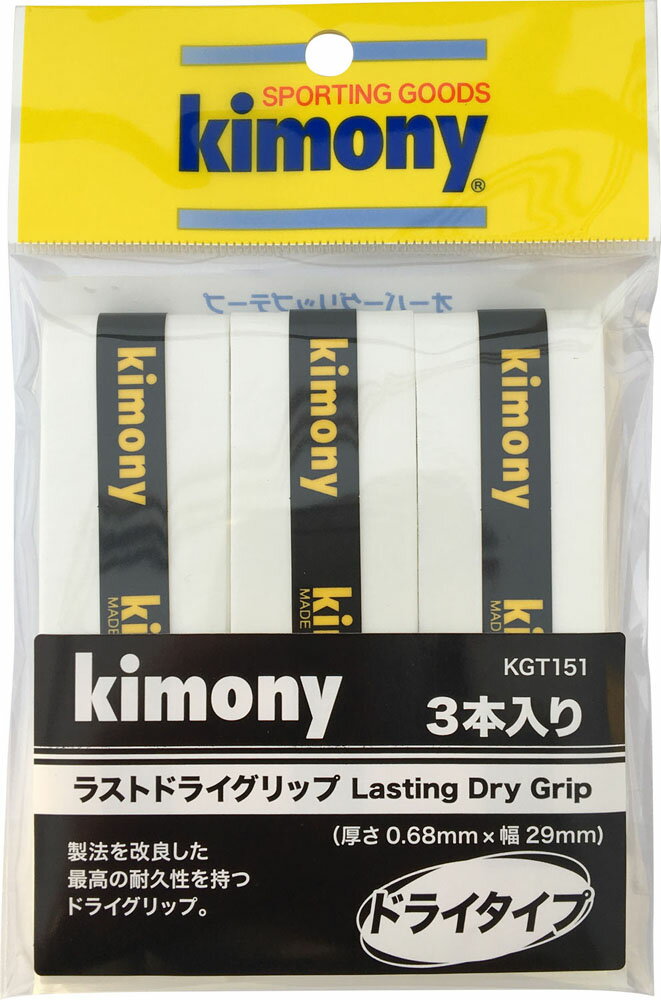 【10/4 20時から ポイント最大15倍!】 キモニー Kimony テニス グリップテープ ラストドライグリップ 3本入り メンテナンス 耐久性 ドライタイプ 部活 クラブ 練習 試合 トレーニング 滑り止め 吸水性 耐久性 伸縮性 KGT151 WH
