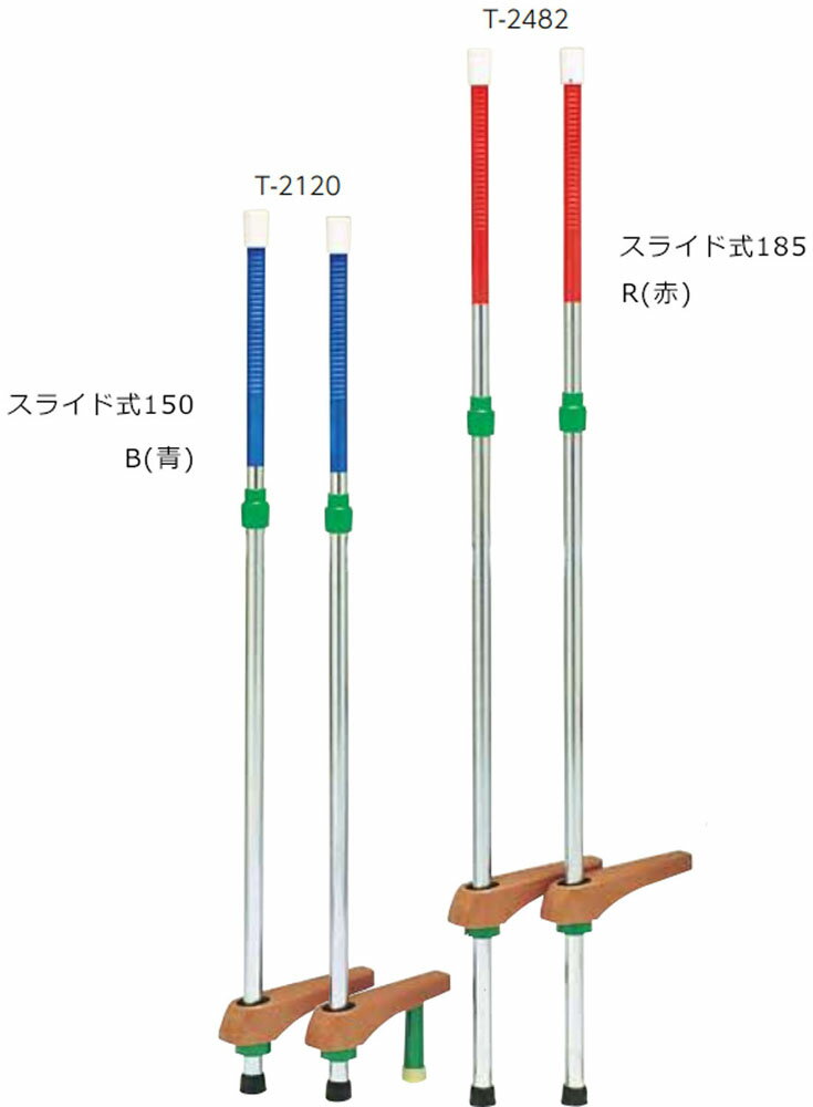 【ポイントアップ中！】 トーエイライト 【メーカー直送品】 カラー竹馬スライド式150 赤 T2120R