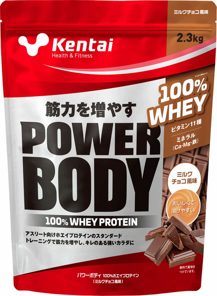 【ポイントアップ中！】 ケンタイ Kentai パワーボディ 100％ホエイプロテイン ミルクチョコ風味 2．3k..