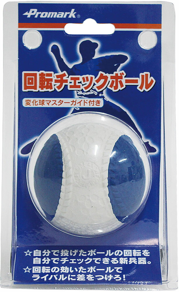 【ポイントアップ中！】 サクライ SAKURAI プロマーク PROMARK 変化球回転チェックボール J号 BB960J