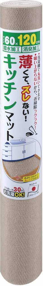 【ポイントアップ中！】 SANKO サンコー キッチンマット60×120cm 衛生用品 KF98 BE