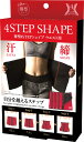 【7/11 2時まで ポイント最大15倍!】 薄型4STEPシェイプ ウエスト用 67838