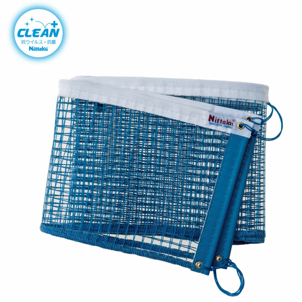 【11/18 ポイント最大12倍】 ニッタク Nittaku 卓球 卓球 ネット 抗ウィルス 抗菌仕様 ラージボールネ..