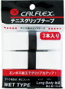 ファルコン FALCON テニス エンボス式オーバーグリップテープ 3本入 GT-23 GT23WH