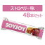 【ポイントアップ中！】 SOYJOY ソイジョイ ストロベリー 48本入り 低GI食品 大豆 食物繊維 栄養補給 ..