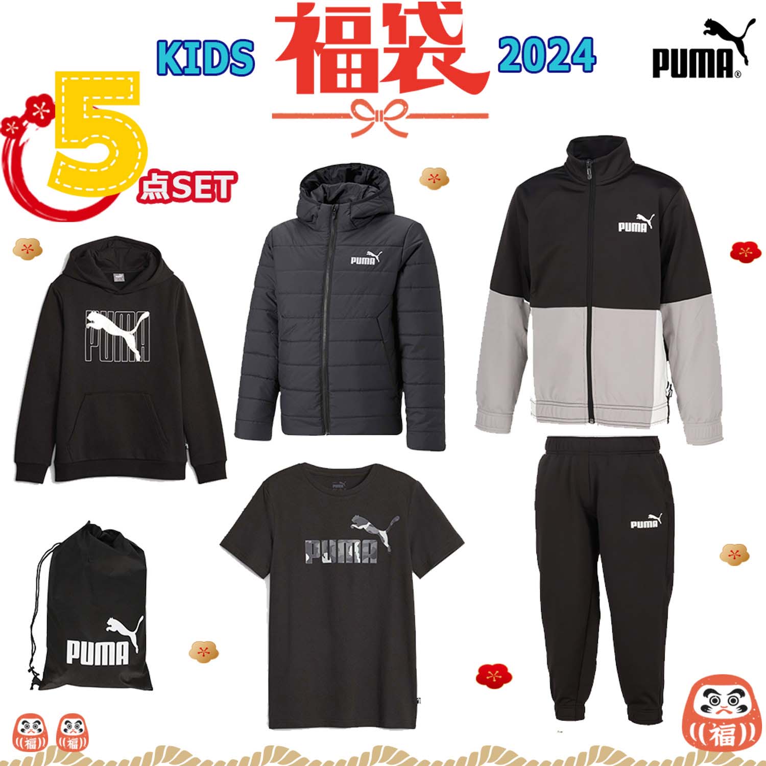 【予約販売：2024年1月5日より順次発送】 キッズ 福袋 5点セット PUMA プーマ 2024年 数量限定 KIDS Lucky Bag ラッキーバッグ 新年 お得 詰め合わせ ニューイヤー ふくぶくろ 921579