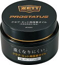 【6/30まで ポイント最大10倍!】 ゼット ZETT プロステイタス 保革油 日本製 ベースボール メンテナンス お手入れ クリーム 艶 アクセサリー グッズ 小物 ライムの香り 天然由来成分 ZPS459