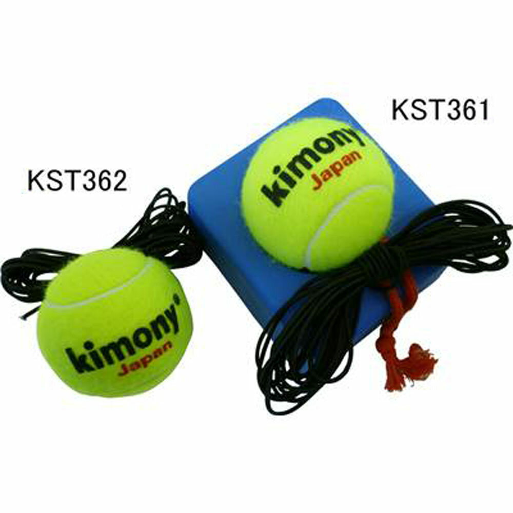 【ポイントアップ中！】 Kimony キモニー テニス 硬式テニス練習機 KST361