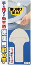 【9/25まで ポイント最大15倍】 サンコー SANKO N便座取っ手 衛生用品 トイレ 便器 掃除 便座 上げ下ろし 衛生的 取り付け 簡単 粘着テープ スポンジ補助材 日本製 便座裏 トイレトレーニング 高齢者 AE06
