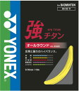 【4/30から5/6まで ポイント最大10倍!】 ヨネックス YONEX バドミントン 強チタン ガット ストリング オールラウンド ブレーディング加工 ハイド...