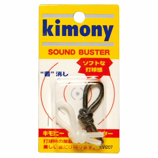 【ポイントアップ中！】 Kimony キモニー テニス 振動止め サウンドバスター KVI207 BK 1